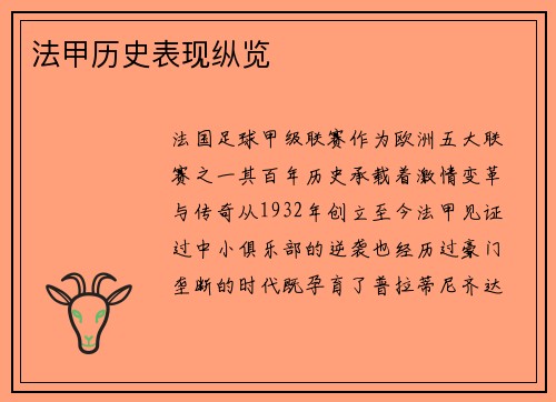 法甲历史表现纵览