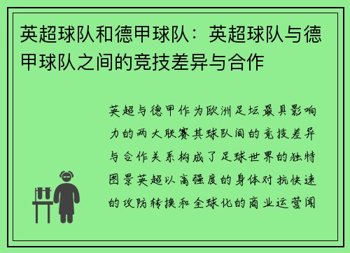 英超球队和德甲球队：英超球队与德甲球队之间的竞技差异与合作