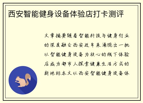 西安智能健身设备体验店打卡测评