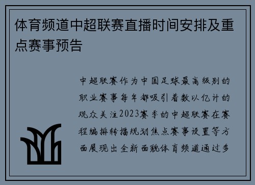 体育频道中超联赛直播时间安排及重点赛事预告